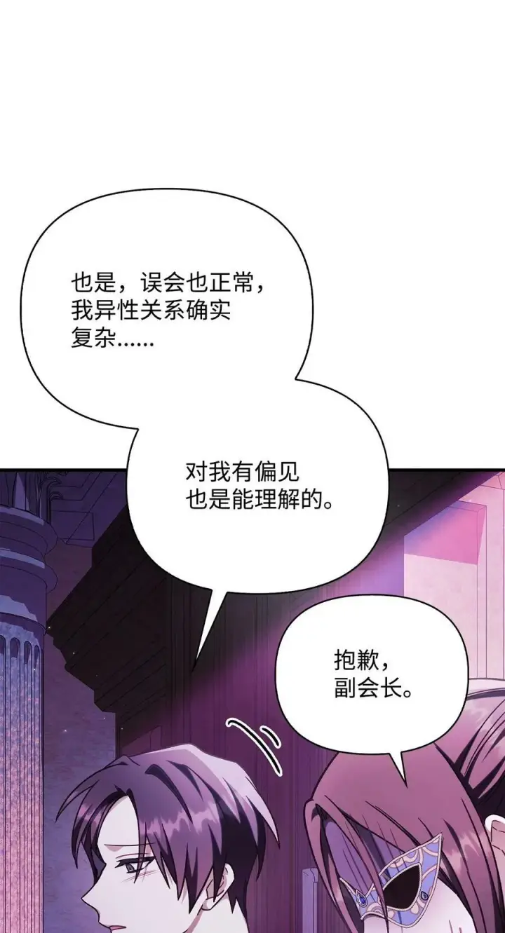 漫画《当反派拥有了全知属性》075 重回卡斯拉克第103张图