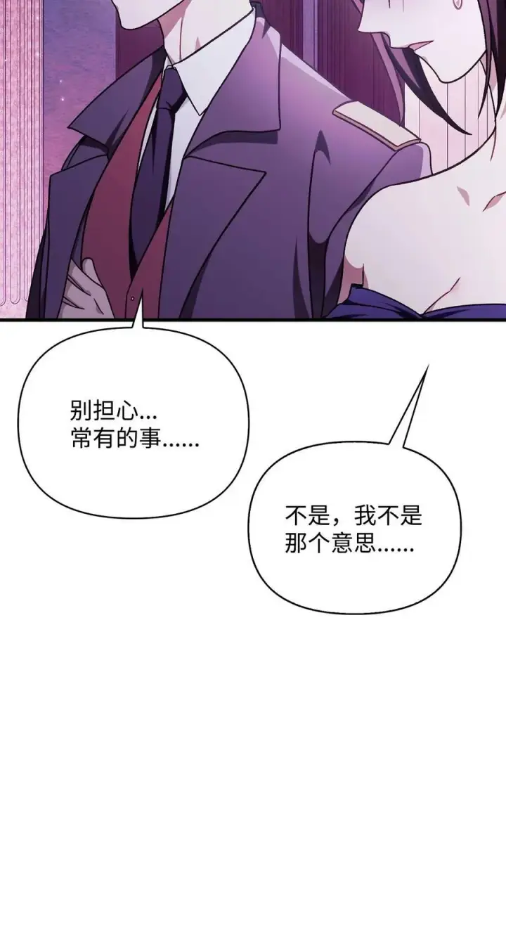 漫画《当反派拥有了全知属性》075 重回卡斯拉克第104张图