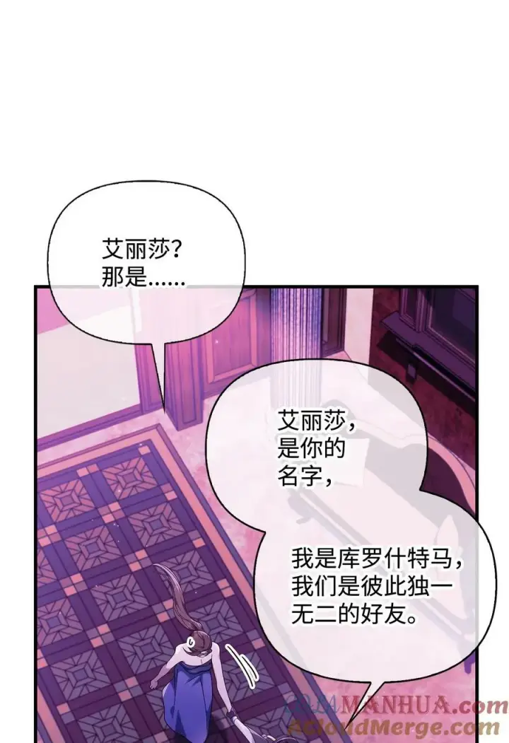 漫画《当反派拥有了全知属性》075 重回卡斯拉克第109张图