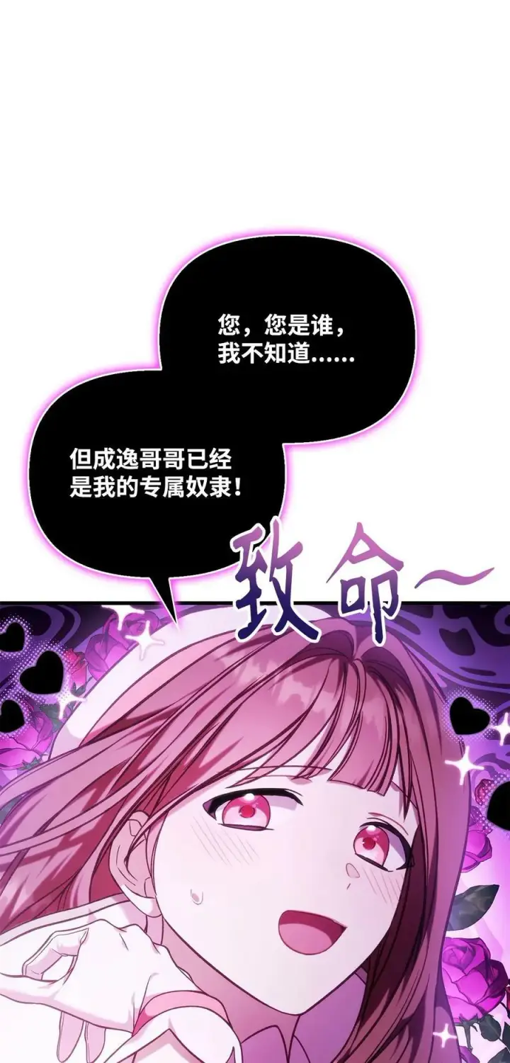 漫画《当反派拥有了全知属性》075 重回卡斯拉克第11张图