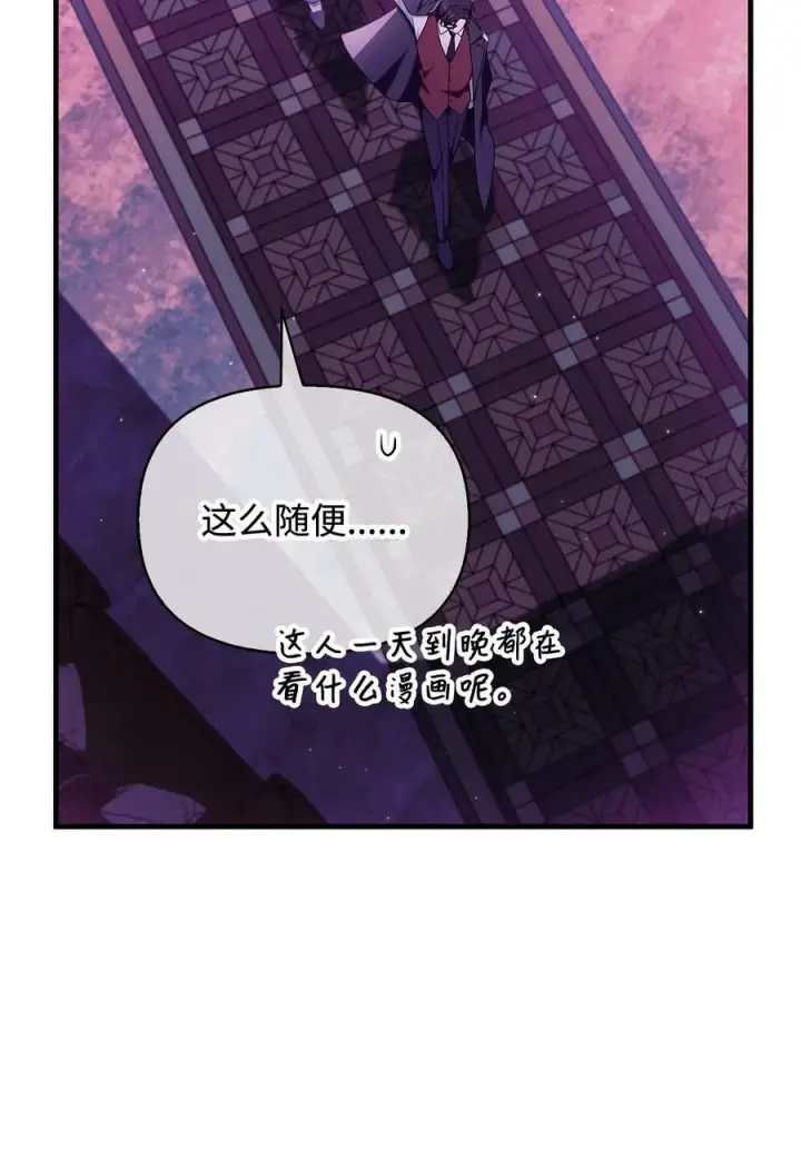 漫画《当反派拥有了全知属性》075 重回卡斯拉克第110张图