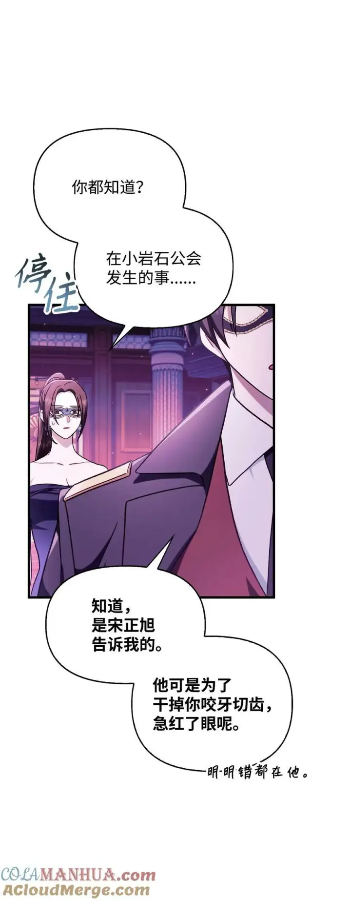 漫画《当反派拥有了全知属性》075 重回卡斯拉克第113张图