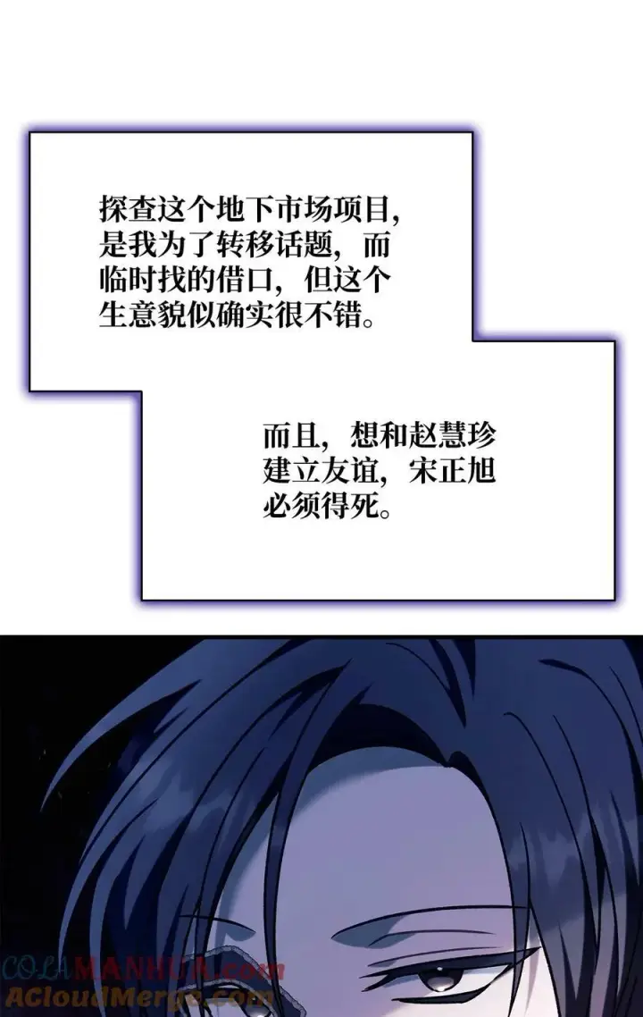 漫画《当反派拥有了全知属性》075 重回卡斯拉克第117张图
