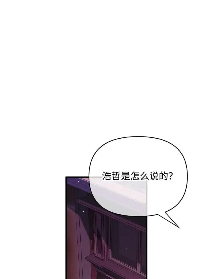 漫画《当反派拥有了全知属性》075 重回卡斯拉克第119张图