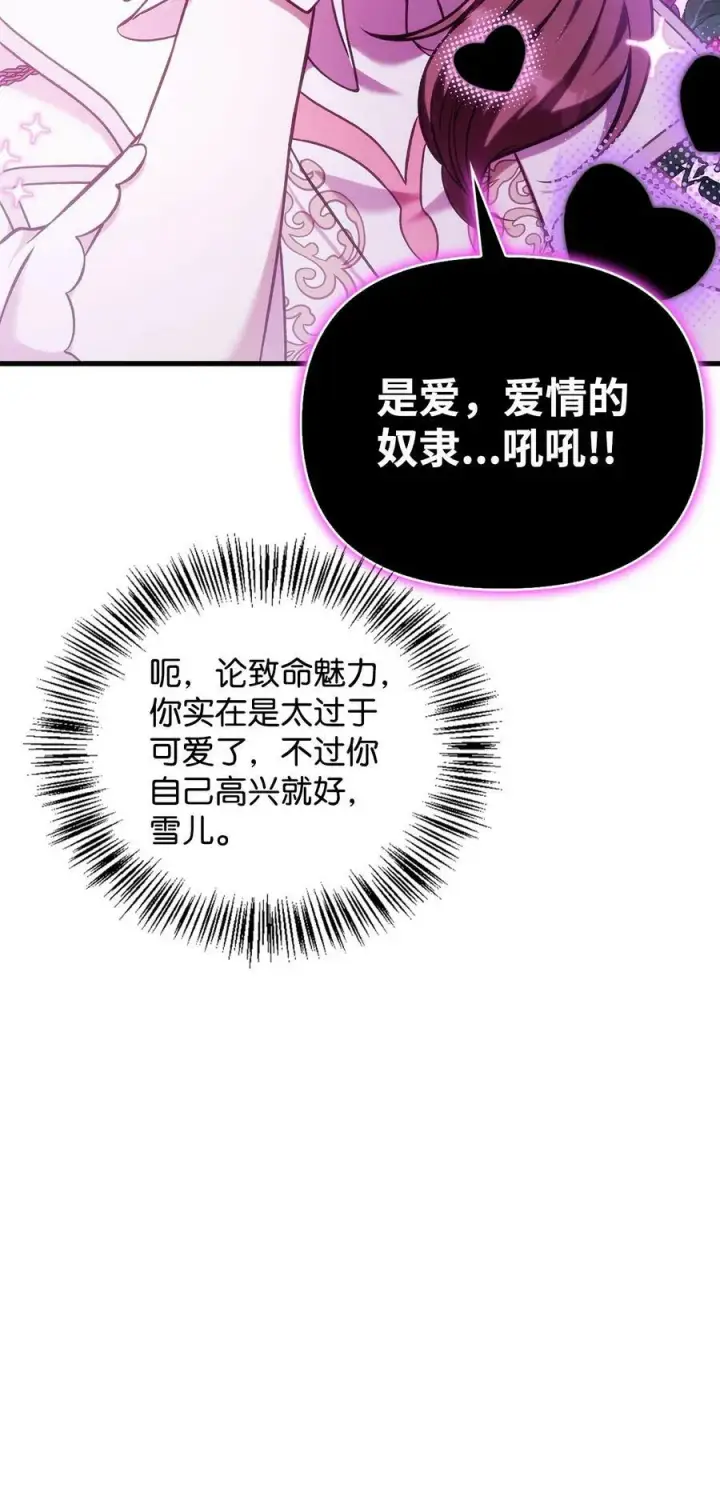 漫画《当反派拥有了全知属性》075 重回卡斯拉克第12张图