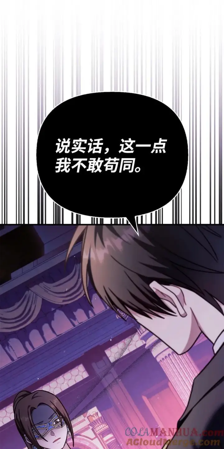漫画《当反派拥有了全知属性》075 重回卡斯拉克第125张图