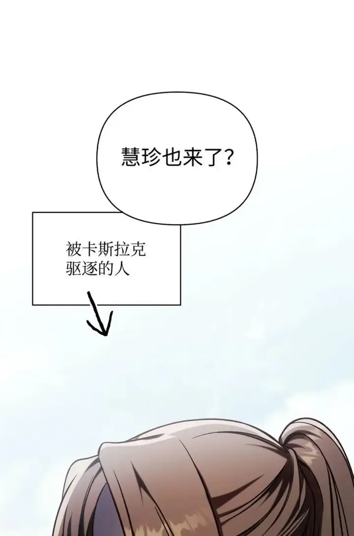 漫画《当反派拥有了全知属性》075 重回卡斯拉克第14张图