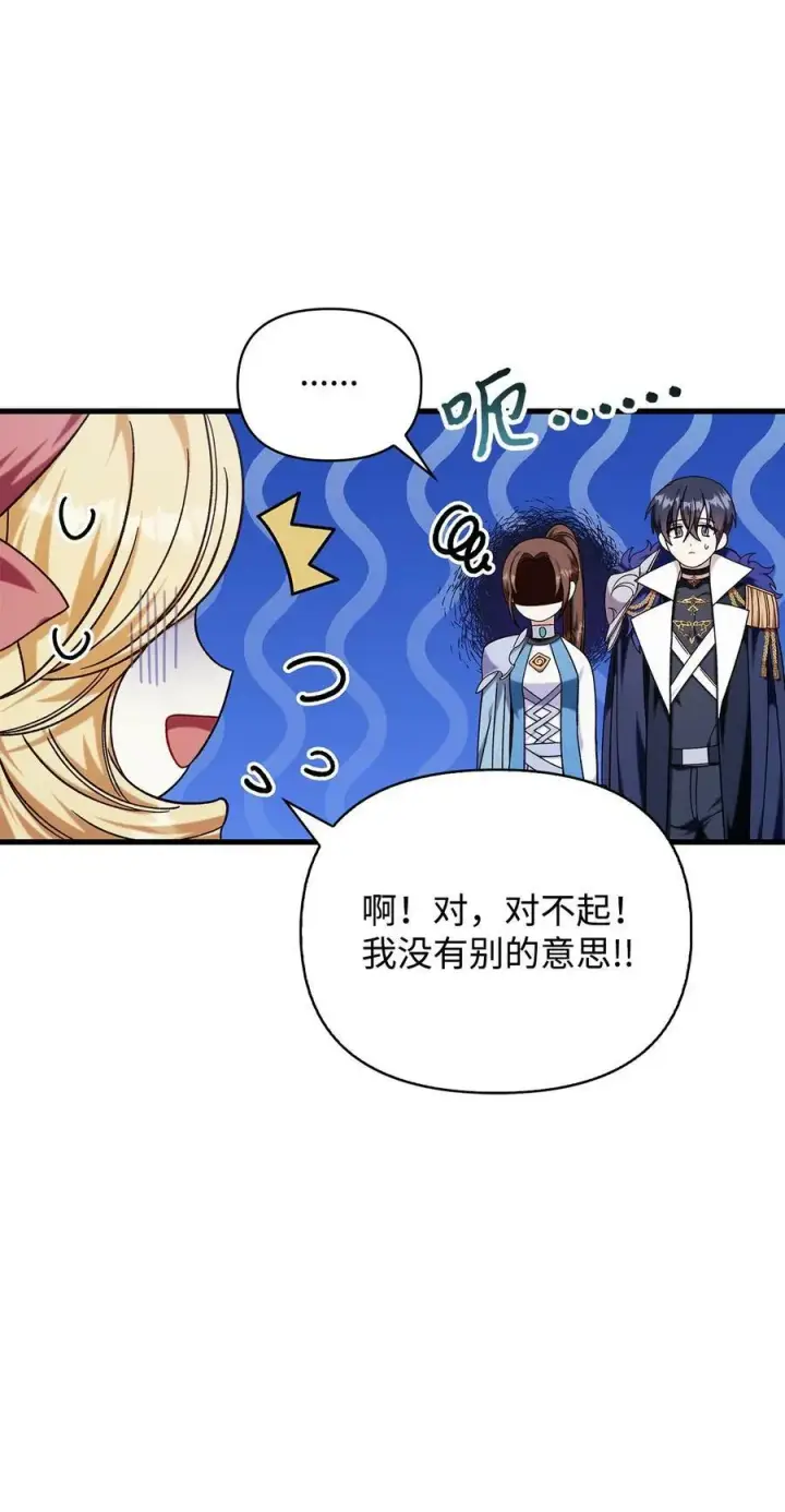 漫画《当反派拥有了全知属性》075 重回卡斯拉克第16张图