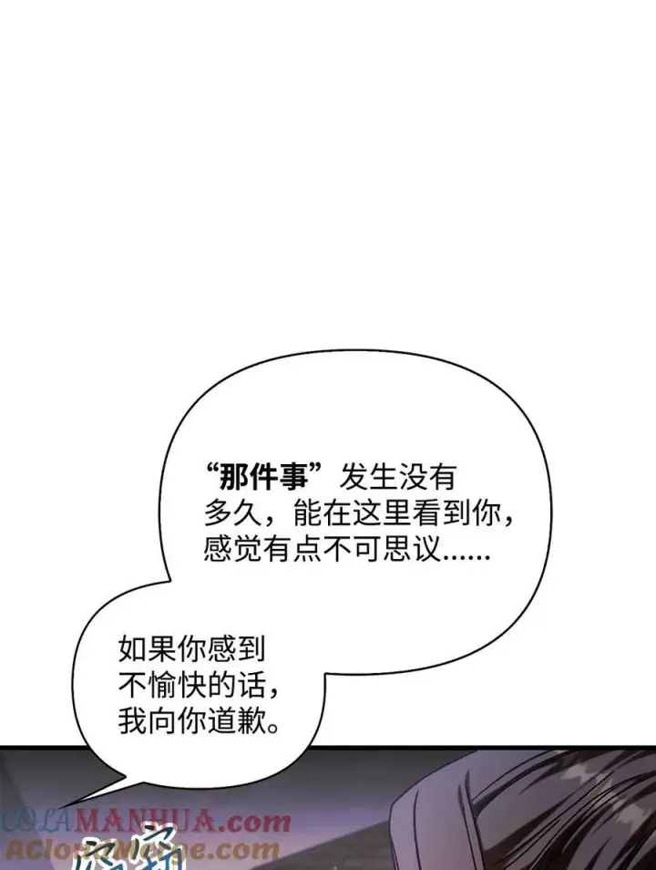 漫画《当反派拥有了全知属性》075 重回卡斯拉克第17张图