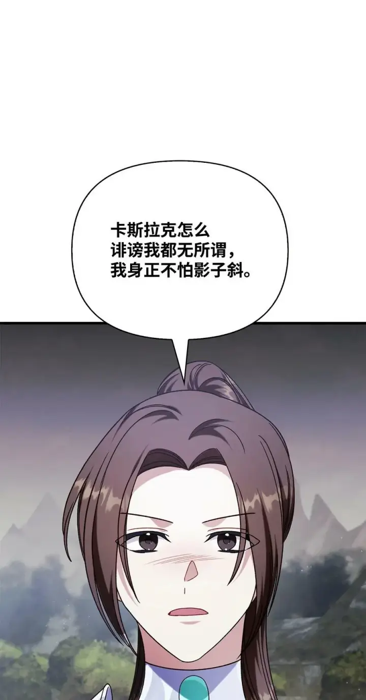 漫画《当反派拥有了全知属性》075 重回卡斯拉克第19张图
