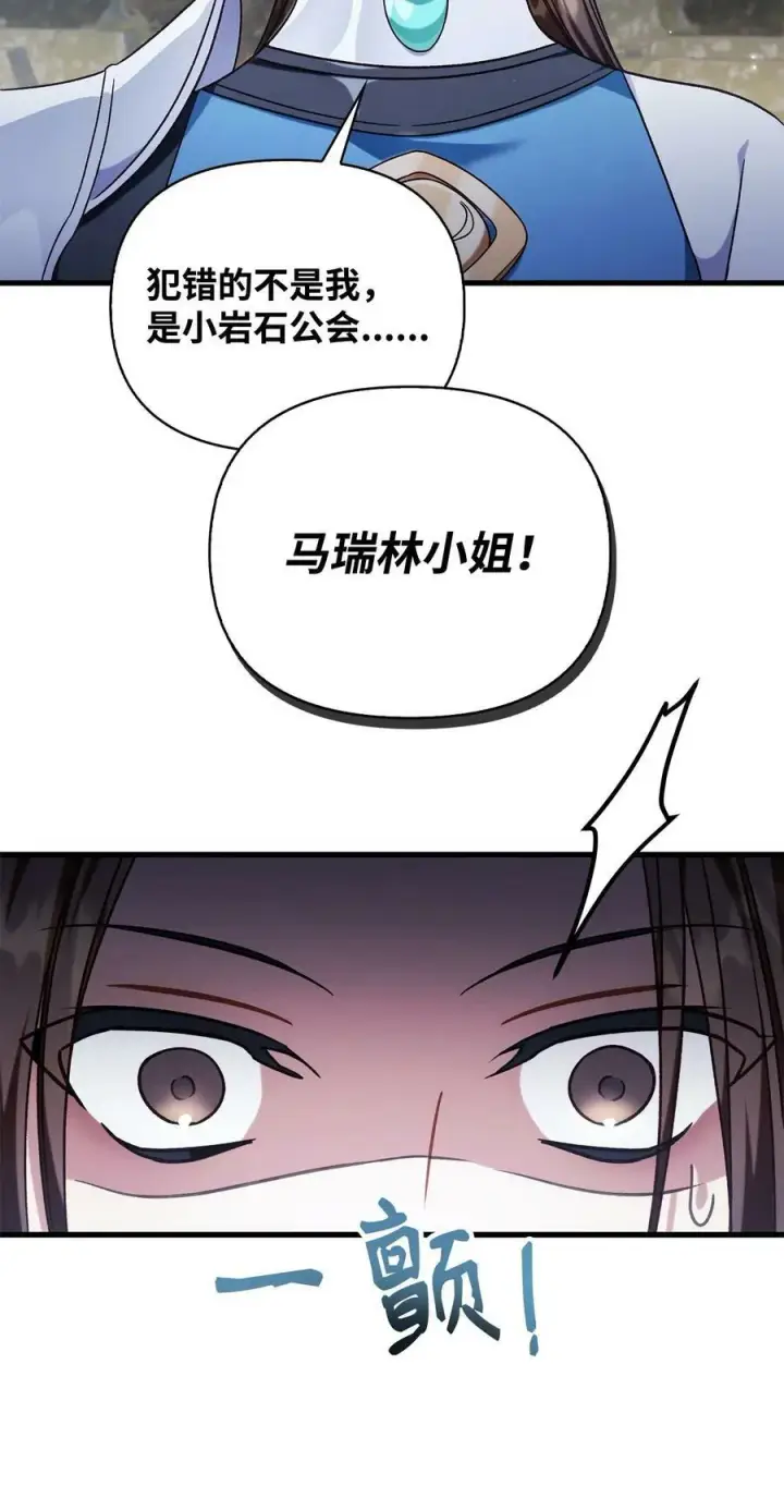 漫画《当反派拥有了全知属性》075 重回卡斯拉克第20张图