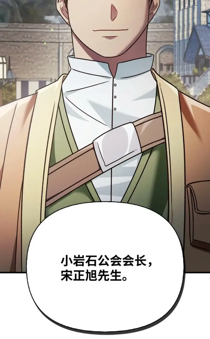 漫画《当反派拥有了全知属性》075 重回卡斯拉克第24张图