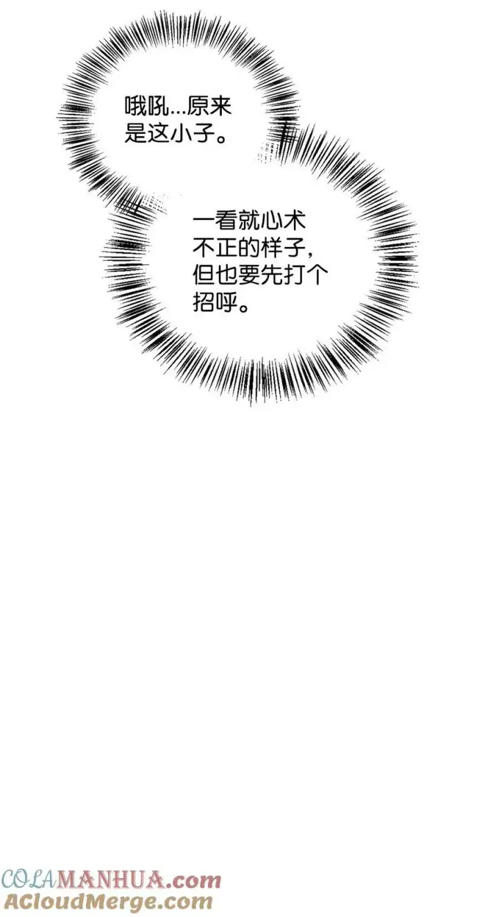 漫画《当反派拥有了全知属性》075 重回卡斯拉克第25张图