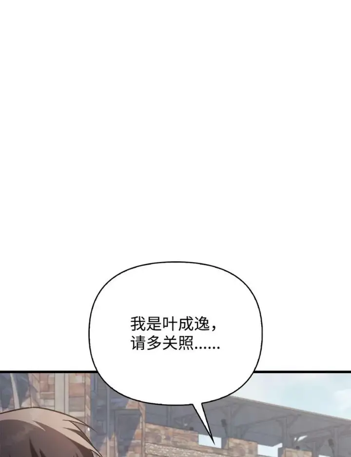 漫画《当反派拥有了全知属性》075 重回卡斯拉克第26张图