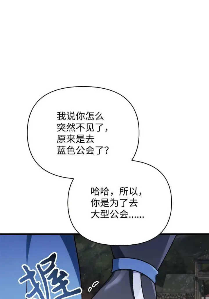 漫画《当反派拥有了全知属性》075 重回卡斯拉克第31张图