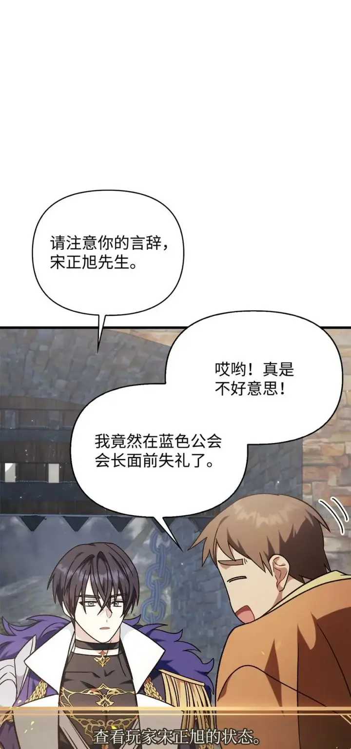 漫画《当反派拥有了全知属性》075 重回卡斯拉克第35张图