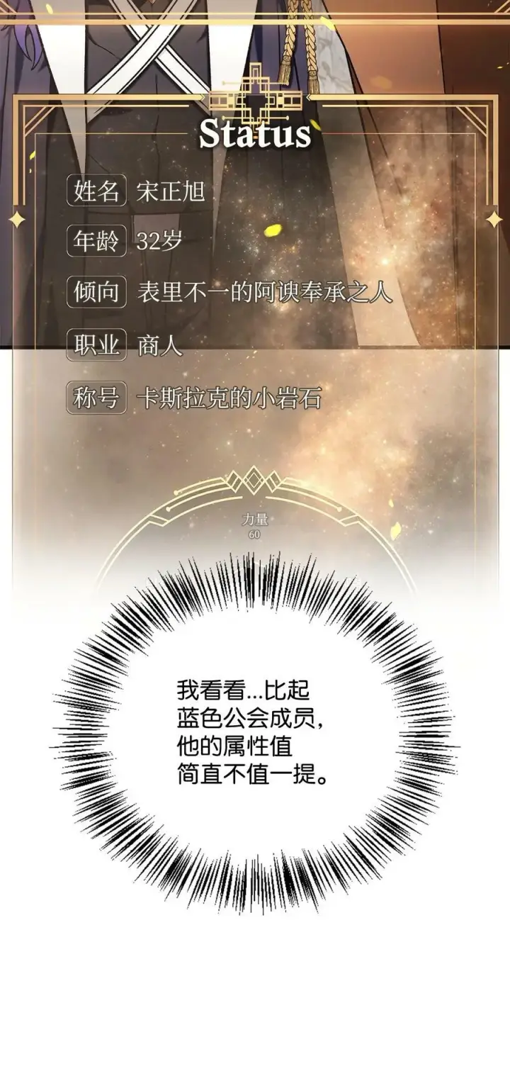 漫画《当反派拥有了全知属性》075 重回卡斯拉克第36张图