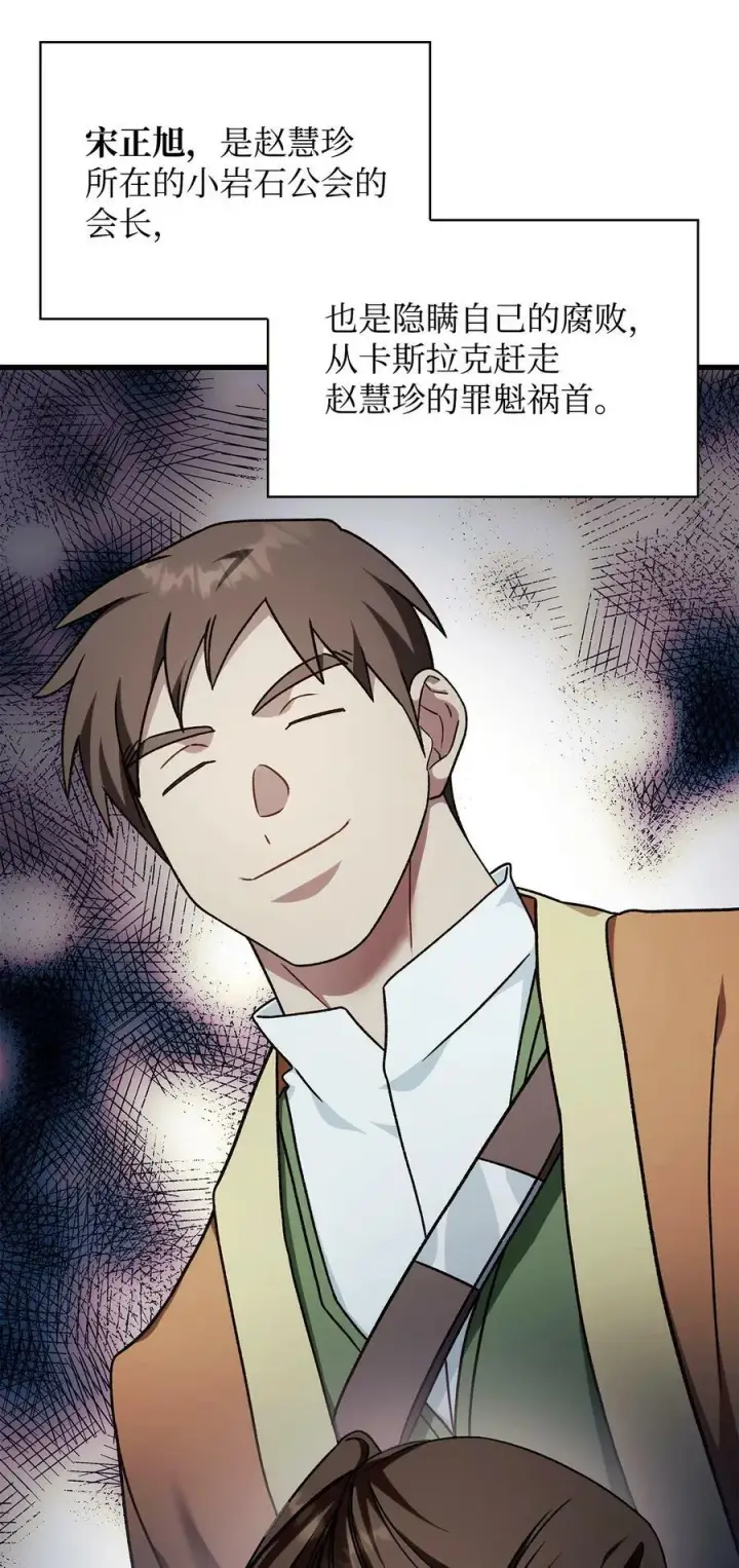 漫画《当反派拥有了全知属性》075 重回卡斯拉克第39张图