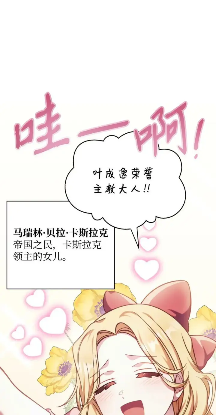 漫画《当反派拥有了全知属性》075 重回卡斯拉克第4张图