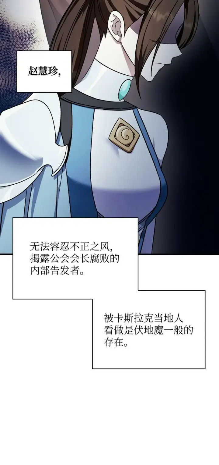 漫画《当反派拥有了全知属性》075 重回卡斯拉克第40张图