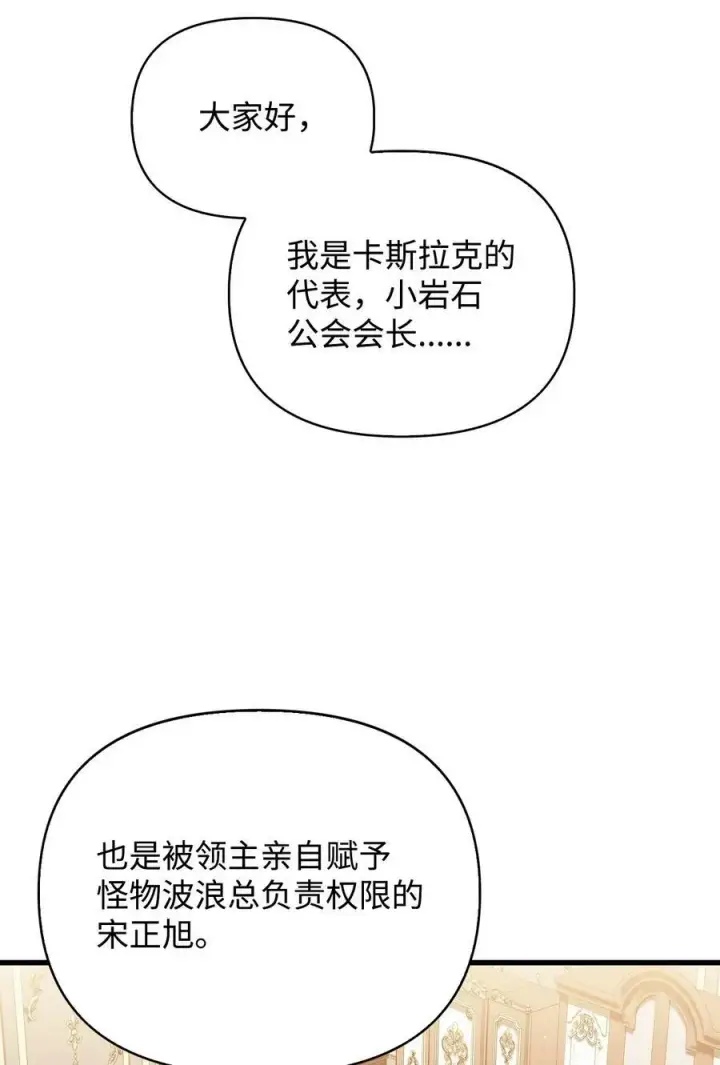 漫画《当反派拥有了全知属性》075 重回卡斯拉克第50张图