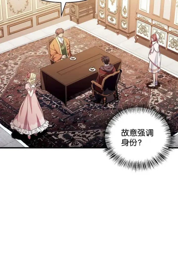 漫画《当反派拥有了全知属性》075 重回卡斯拉克第51张图