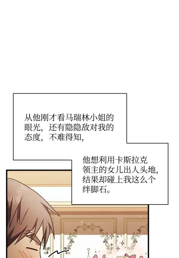 漫画《当反派拥有了全知属性》075 重回卡斯拉克第52张图