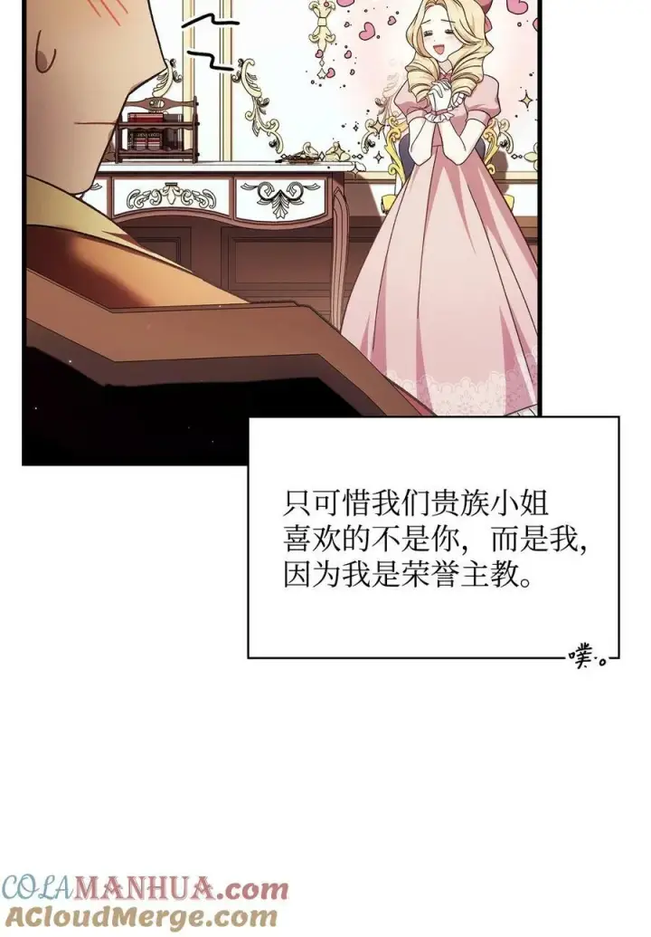 漫画《当反派拥有了全知属性》075 重回卡斯拉克第53张图