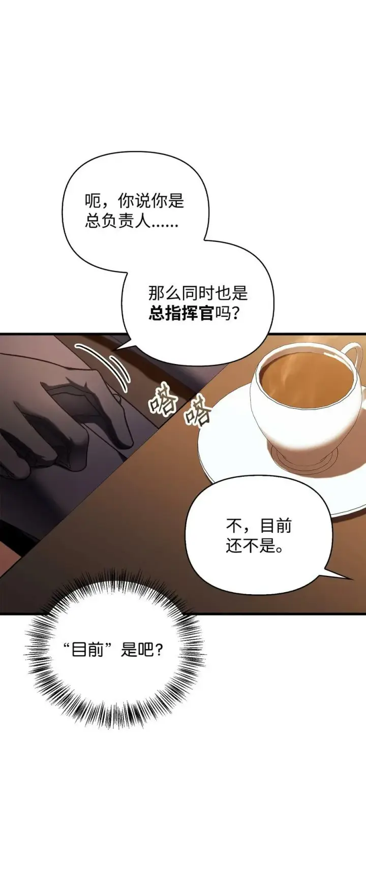 漫画《当反派拥有了全知属性》075 重回卡斯拉克第54张图