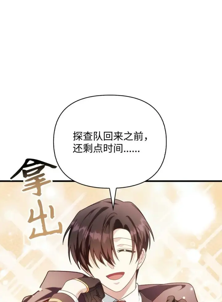 漫画《当反派拥有了全知属性》075 重回卡斯拉克第55张图