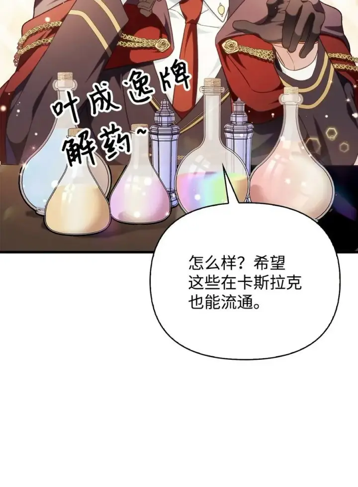 漫画《当反派拥有了全知属性》075 重回卡斯拉克第56张图