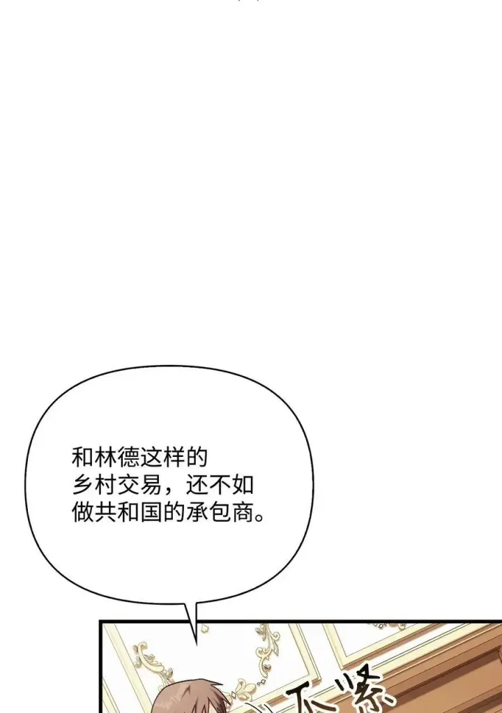 漫画《当反派拥有了全知属性》075 重回卡斯拉克第59张图