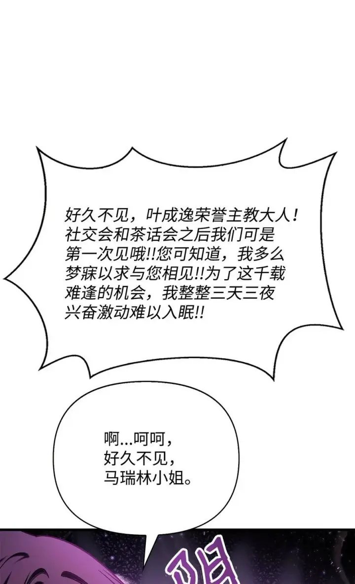 漫画《当反派拥有了全知属性》075 重回卡斯拉克第6张图