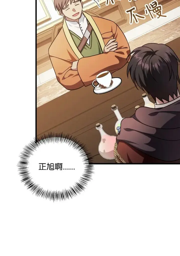 漫画《当反派拥有了全知属性》075 重回卡斯拉克第60张图