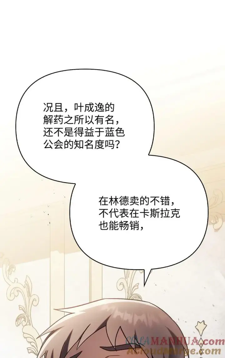 漫画《当反派拥有了全知属性》075 重回卡斯拉克第61张图