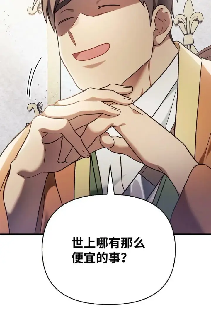 漫画《当反派拥有了全知属性》075 重回卡斯拉克第62张图