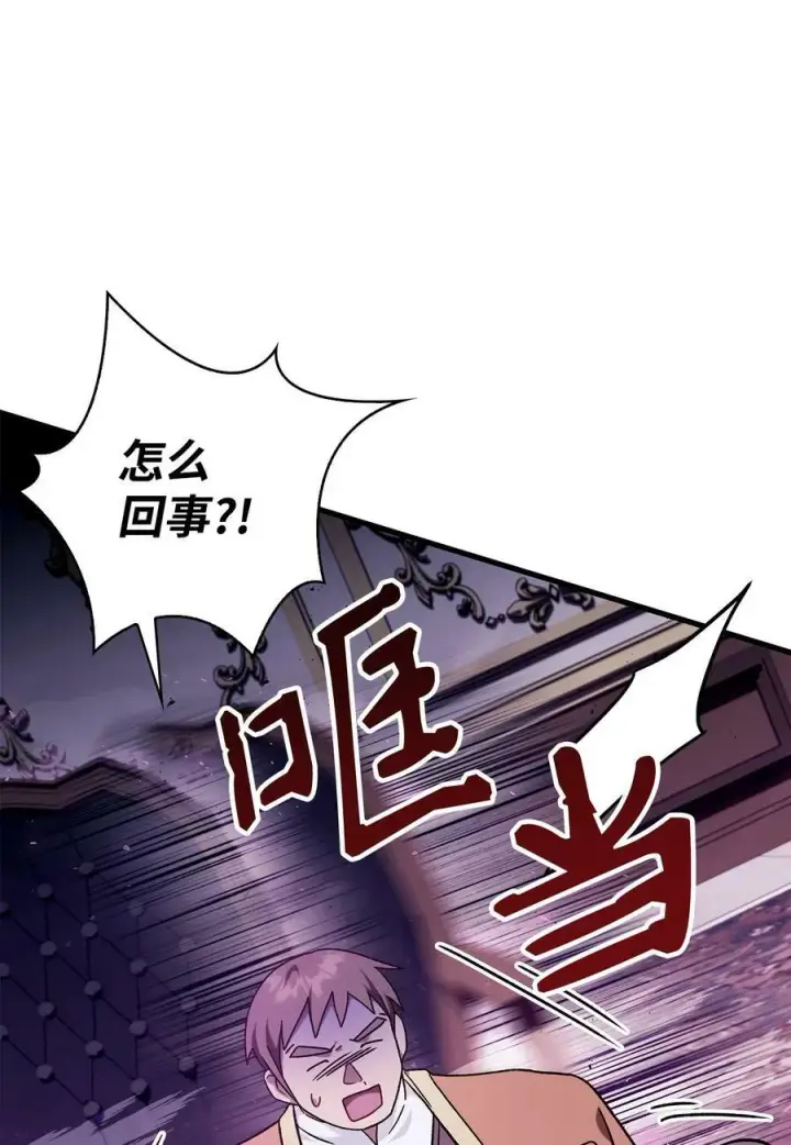 漫画《当反派拥有了全知属性》075 重回卡斯拉克第66张图