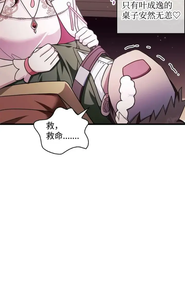 漫画《当反派拥有了全知属性》075 重回卡斯拉克第76张图