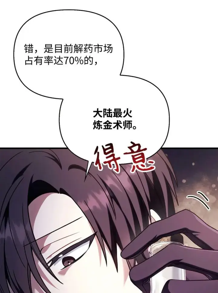 漫画《当反派拥有了全知属性》075 重回卡斯拉克第79张图