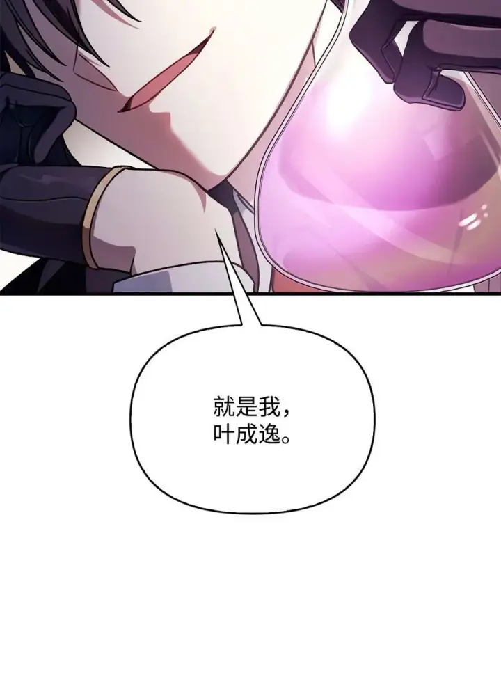 漫画《当反派拥有了全知属性》075 重回卡斯拉克第80张图