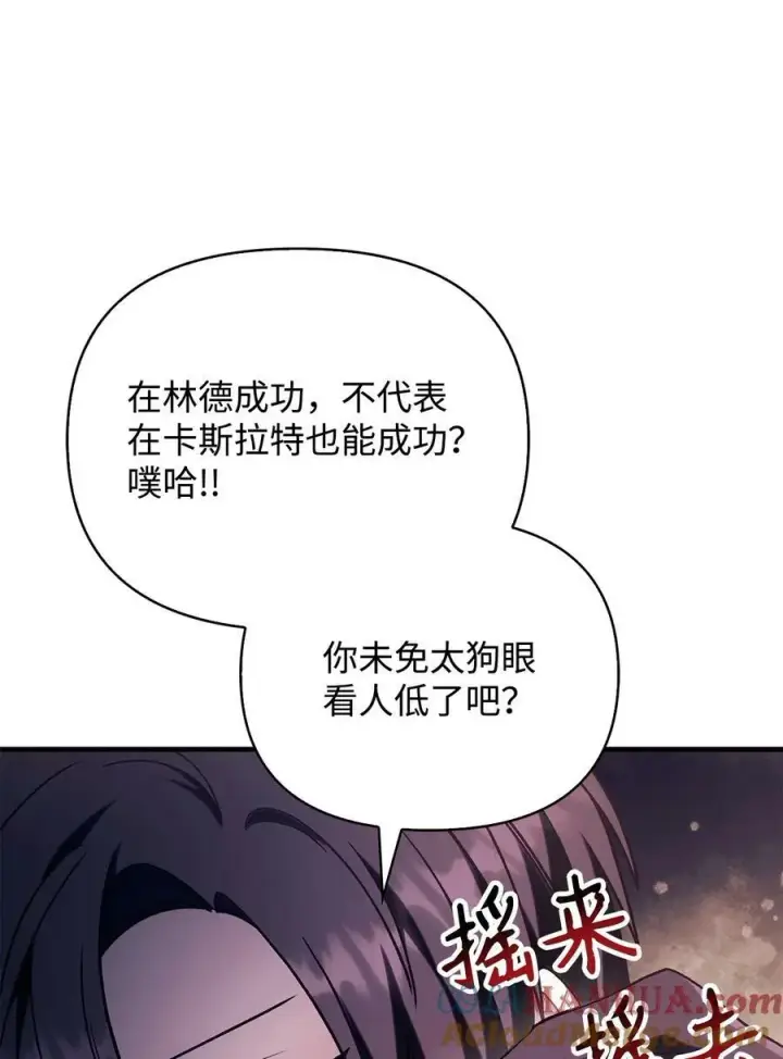 漫画《当反派拥有了全知属性》075 重回卡斯拉克第81张图