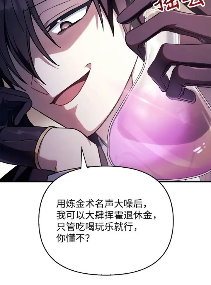 漫画《当反派拥有了全知属性》075 重回卡斯拉克第82张图