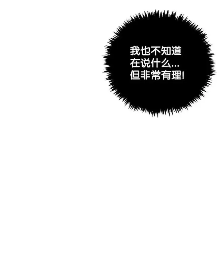 漫画《当反派拥有了全知属性》075 重回卡斯拉克第83张图