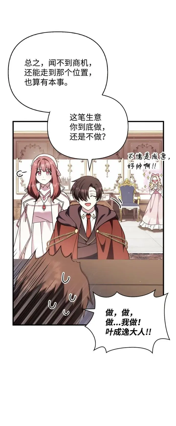 漫画《当反派拥有了全知属性》075 重回卡斯拉克第84张图