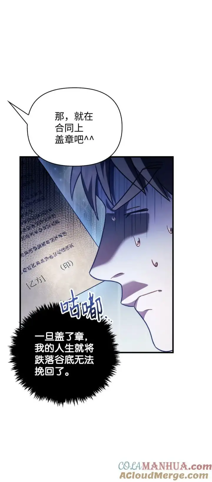 漫画《当反派拥有了全知属性》075 重回卡斯拉克第85张图