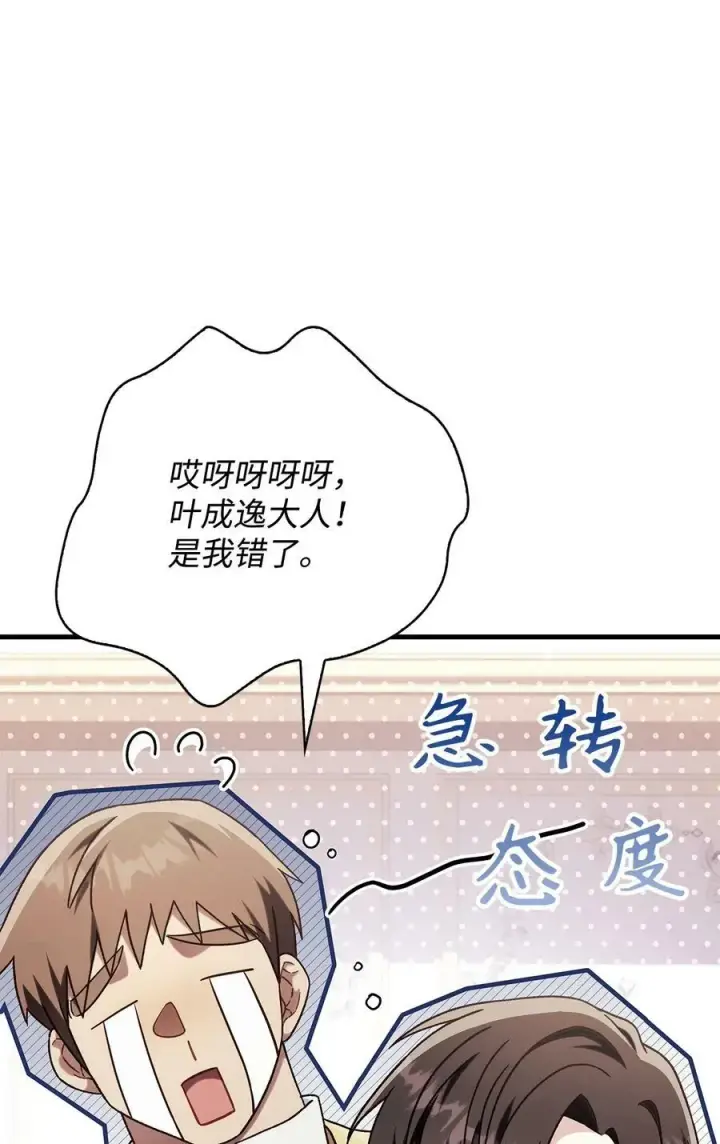 漫画《当反派拥有了全知属性》075 重回卡斯拉克第87张图