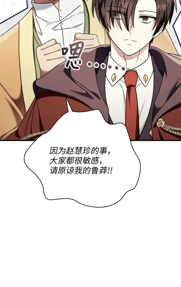 漫画《当反派拥有了全知属性》075 重回卡斯拉克第88张图