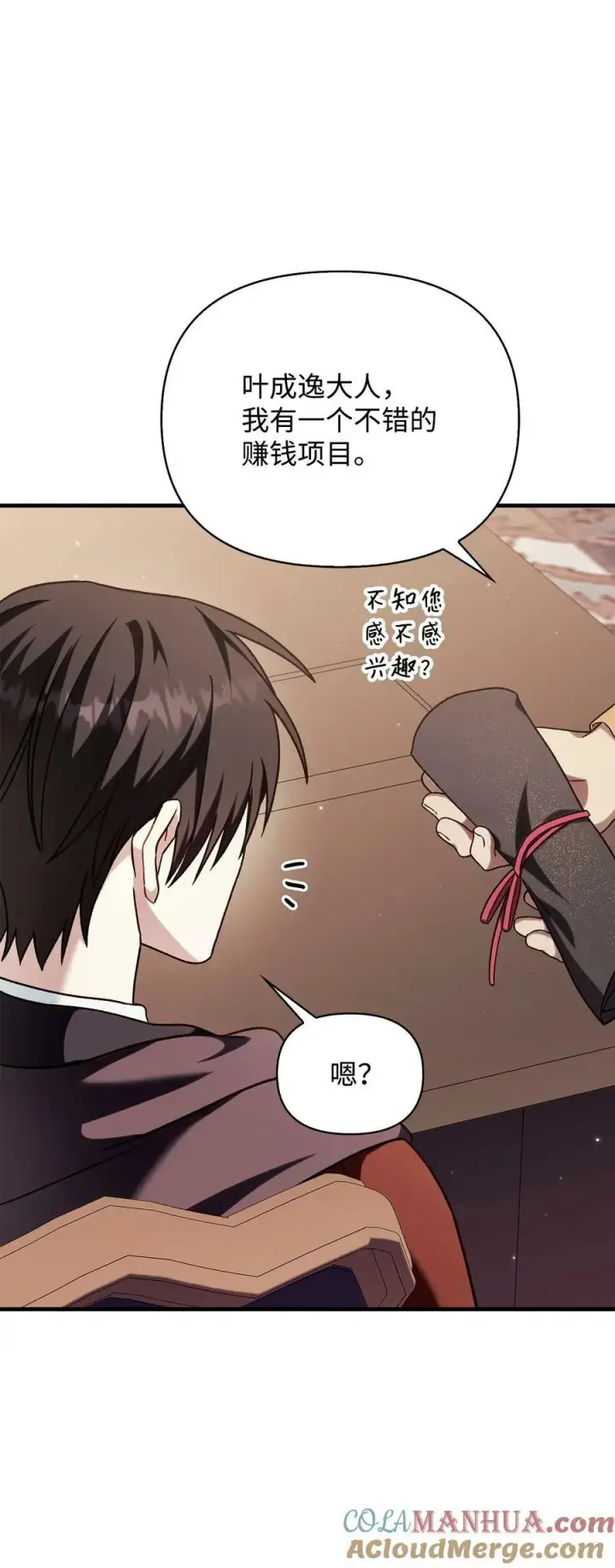 漫画《当反派拥有了全知属性》075 重回卡斯拉克第89张图