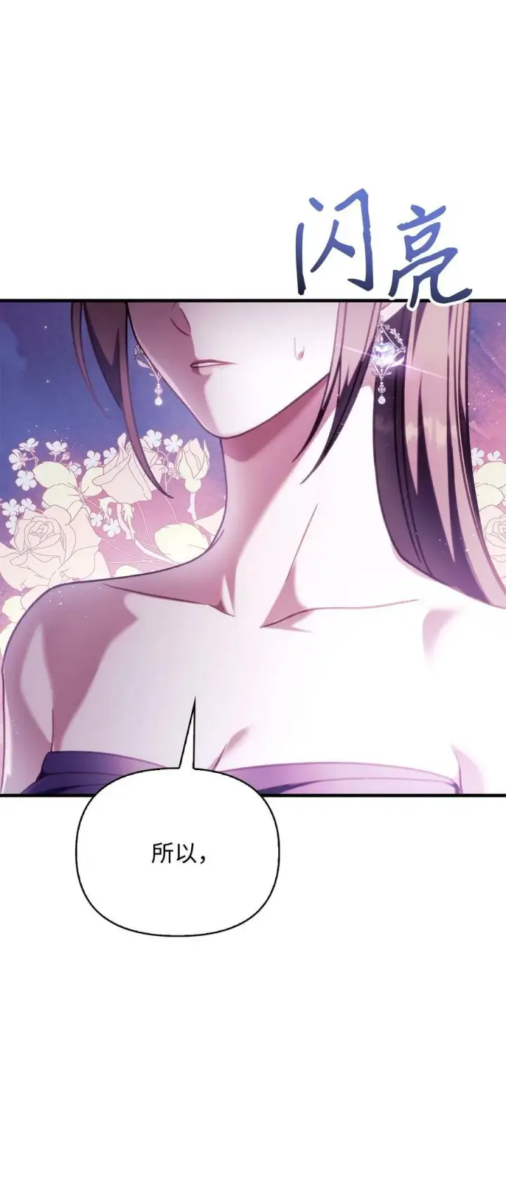 漫画《当反派拥有了全知属性》075 重回卡斯拉克第94张图