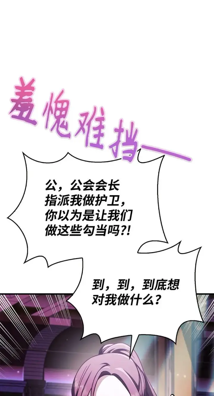 漫画《当反派拥有了全知属性》075 重回卡斯拉克第96张图